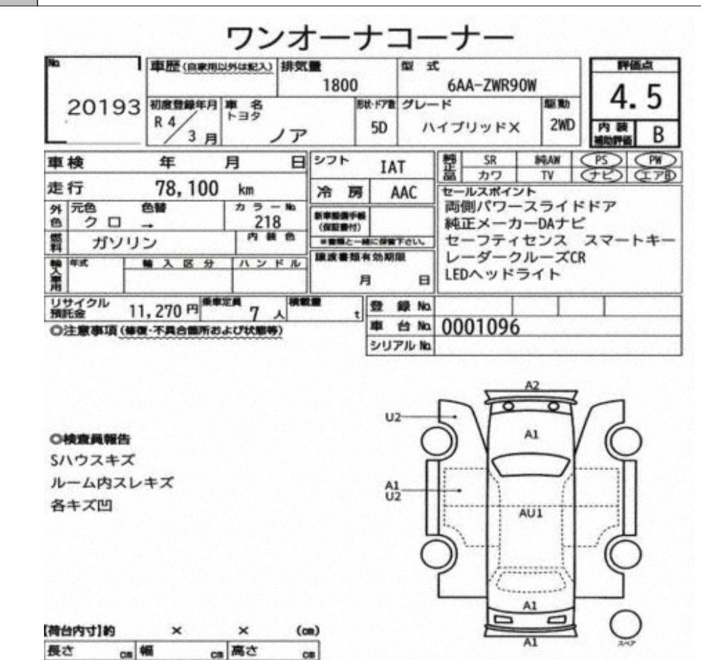 Toyota Noah X